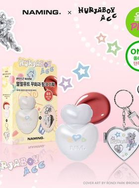 韩国直邮Naming联名HURJABOYACC限定腮红唇釉新色自然显白套装