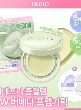 韩国直邮Nuse谷胱甘肽PDRN调色气垫清透养肤低敏水润光泽盖红5色