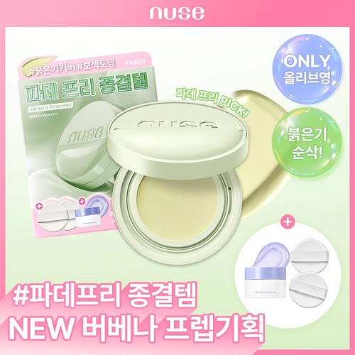 Nuse谷胱甘肽PDRN调色气垫