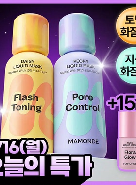 韩国直邮mamonde梦妆3月新品液体面膜提亮肤色改善皮脂毛孔管理