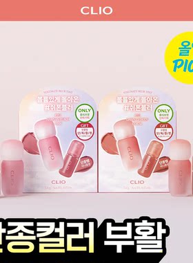 韩国直邮CLIO哑光唇釉企划套装
