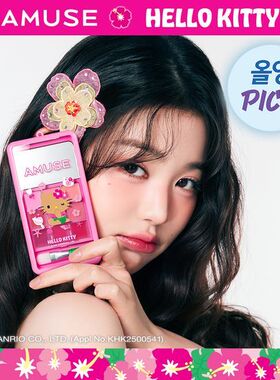 韩国直邮AMUSE5月新品黑皮hello kitty联名唇颊两用盘腮红唇釉