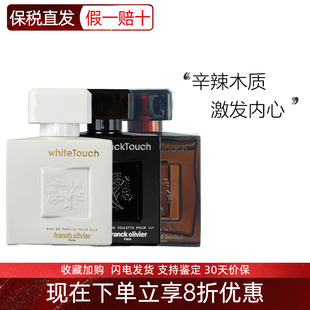 Franck Olivier弗兰克奥利弗黑色白色接触触碰乌木男女士香水