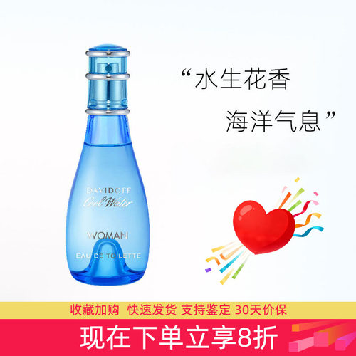 【假一赔十】大卫杜夫冷水女香水