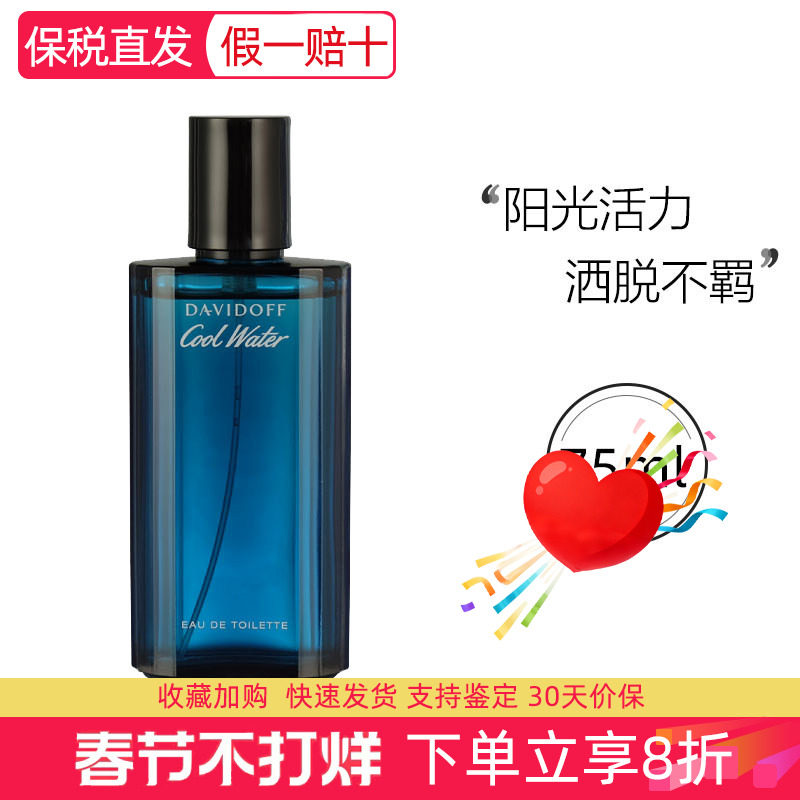 Davidoff大卫杜夫Cool Water冷水神秘水男淡香水清新海洋茉莉檀木