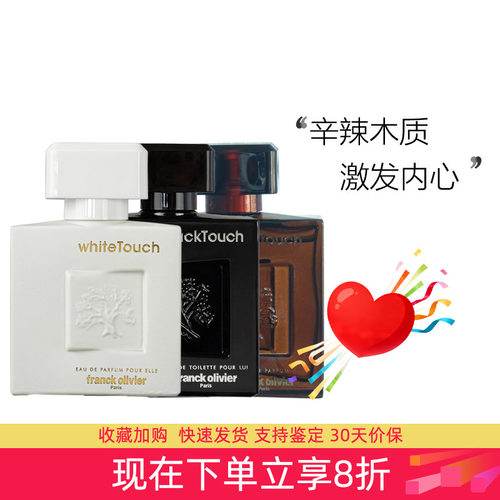 franckolivier黑色白色触碰香水