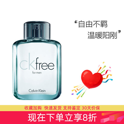 CK凯文克莱自由男士香水持久木质
