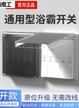 86型通用防水浴霸开关五5合1卫生间浴室家用风暖照明灰色控制面板