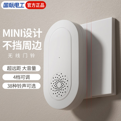 国际电工门铃无线家用超远距离智能电子遥控入户门钟老人呼叫器