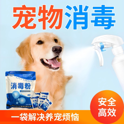 宠物猫舍狗窝消毒粉杀菌除臭去味