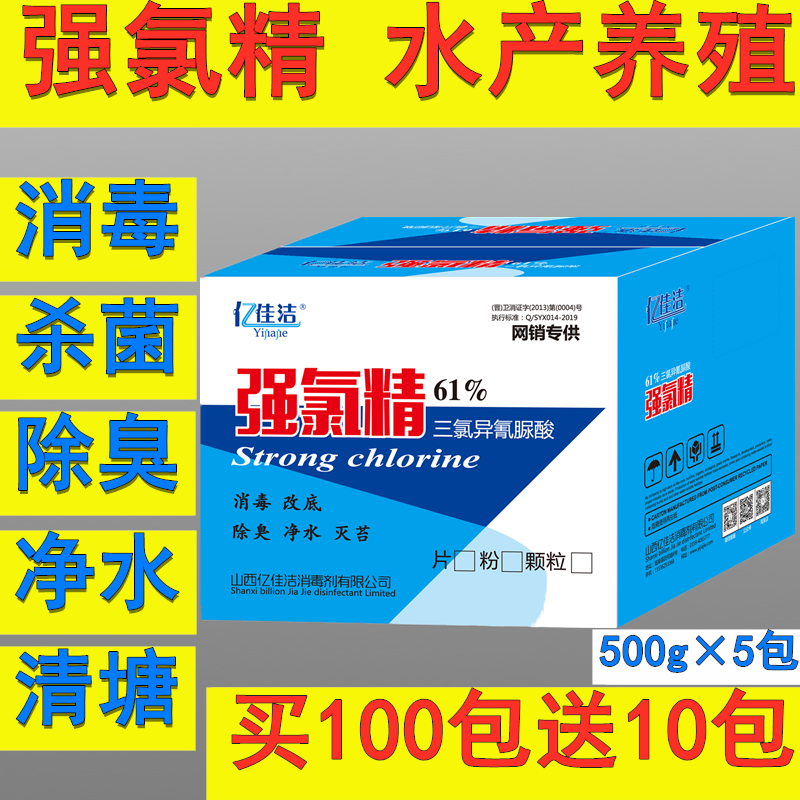 强氯精粉鱼塘消毒片虾蟹水产养殖用鱼药清塘改底杀菌灭藻除臭水库