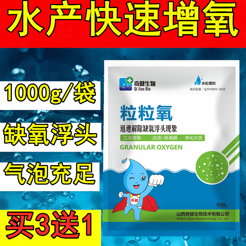 长效增氧颗粒缺氧救急浮头用钓鱼打窝水产养殖粒粒氧气饵料增氧片