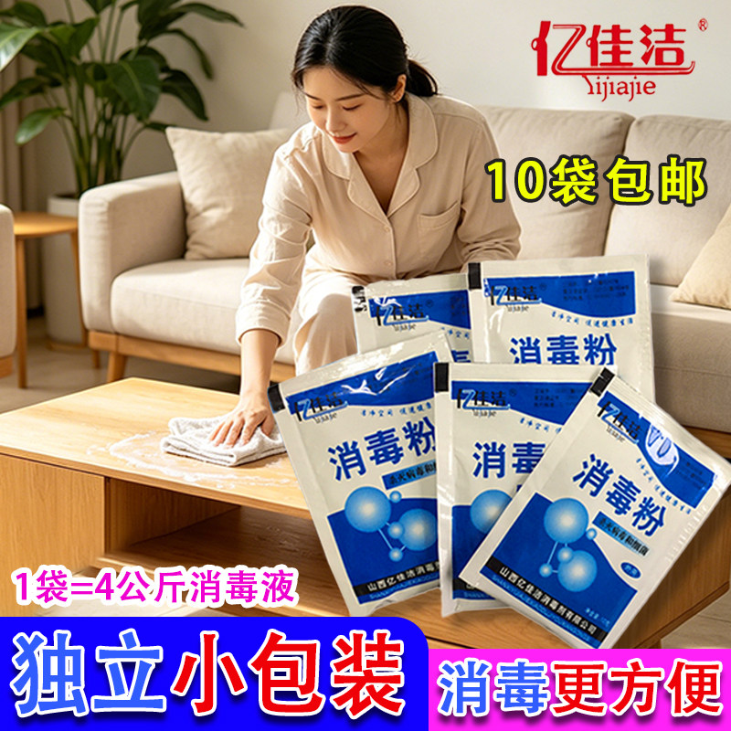 亿佳洁消毒粉84家用幼儿园小包装图片