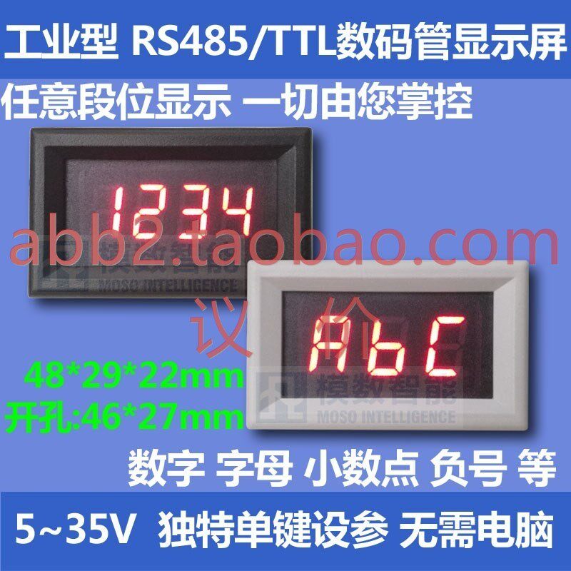 RS485串口表 LED数码管屏 485模块PLC通 讯MODBUS-RTU 5位使用感如何?