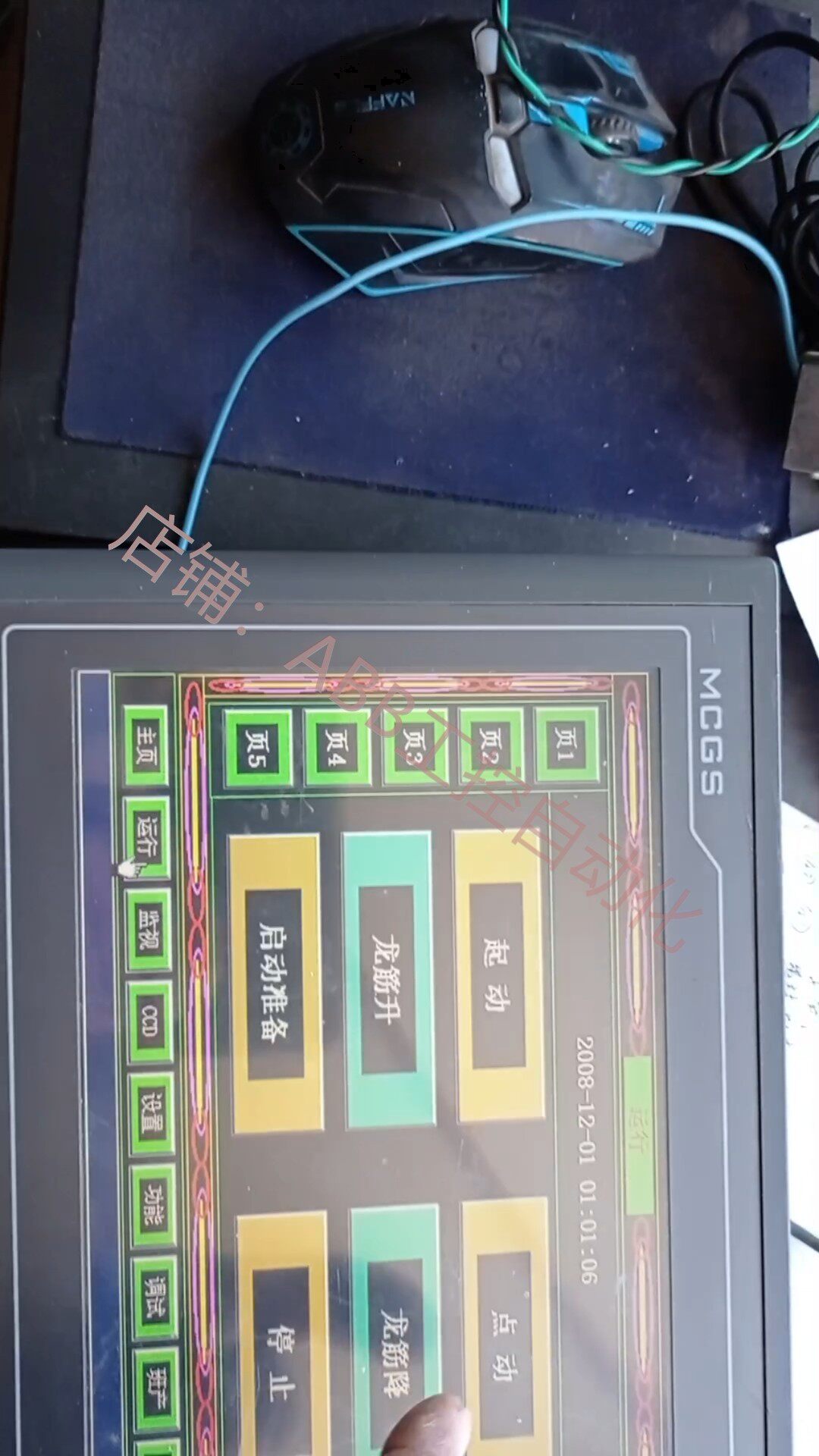 昆仑通态tpc1062kx-上电