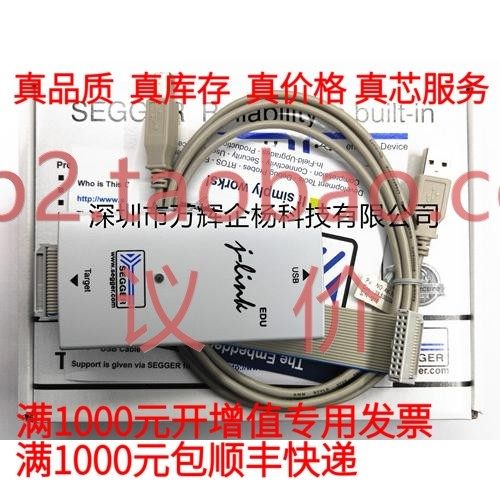 现货 j-link edu 当天发 德国 segger正 版110 v11 能开票
