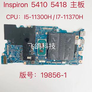 5418主板 0CKJRK 用于戴尔 19856 5410 0DV5HJ Inspiron