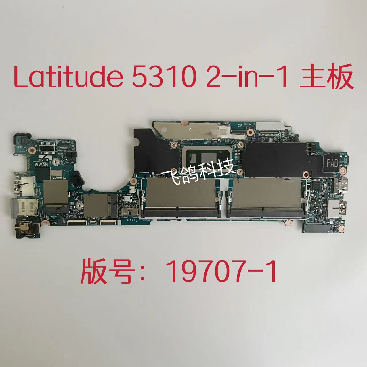用于戴尔 DELL 5310 2-in-1 主板 I5-10310U CN-0H84J0 19707-1