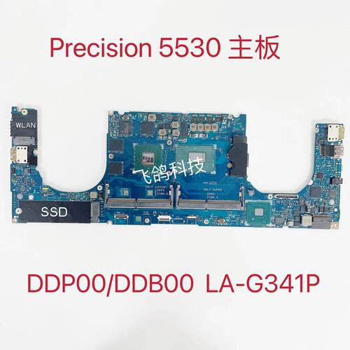 用于戴尔 Precision 5530 主板  I5 I7 8代 显卡 P1000 LA-G341P