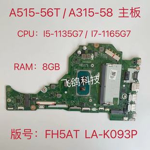 FH5AT K093P A515 1135G7 主板 56G 用于宏基 A315