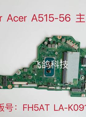 用于宏基 A515-56 主板 CPU:I3 I5 I7 11代U 4G 8G 版号 LA-K091P
