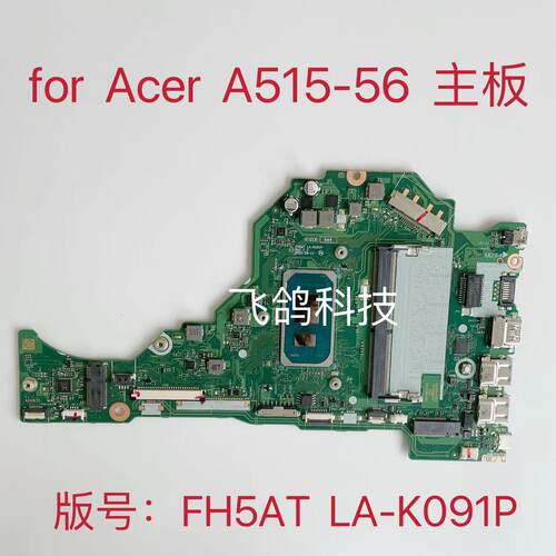 用于宏基 A515-56 主板 CPU:I3 I5 I7 11代U 4G 8G 版号 LA-K091P