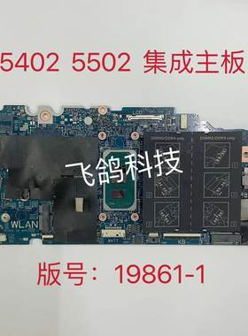 用于戴尔 / DELL 5402 5502 主板 I5-1135G7 / I7-1165G7 19861-1