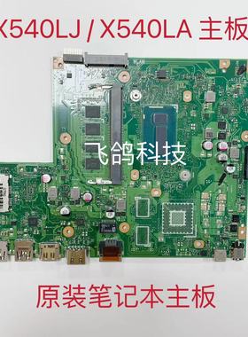 用于华硕 X540LA X540LJ 主板 CPU:I3-5005U RAM 4G 版本2.1