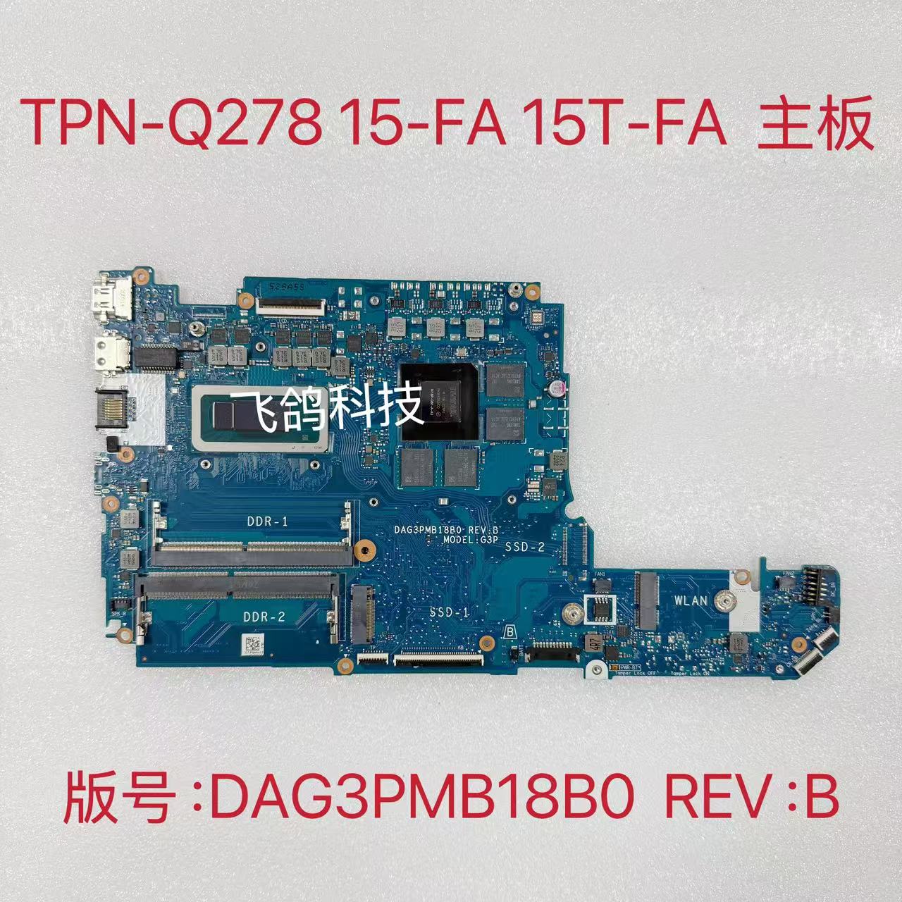 用于惠普TPN-Q278 15-FA 15T-FA 主板 I5-12450H独立 DAG3PMB18B0