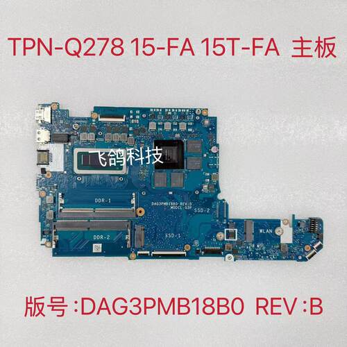用于惠普TPN-Q278 15-FA 15T-FA 主板 I5-12450H独立 DAG3PMB18B0