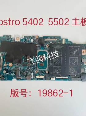 用于戴尔 Vostro 5402 5502主板 CPU I5-1135G7 19862-1 CN-N9CJ5