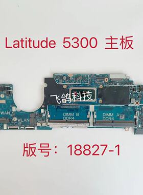 用于戴尔DELL 5300 主板 I5 -8265U CN-05N31T CN-05KRX2 18827-1