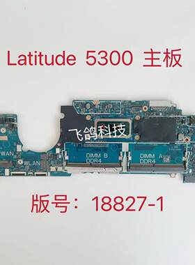 适用于戴尔Latitude 5300 主板 CPU I7 -8665U CN-0RKC2Y 18827-1