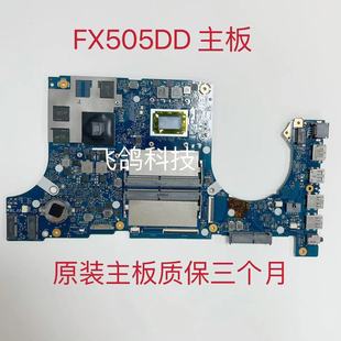 用于华硕 FX505DD 主板 R5 R7 GTX1050 3G GTX1650 4G 独立主板