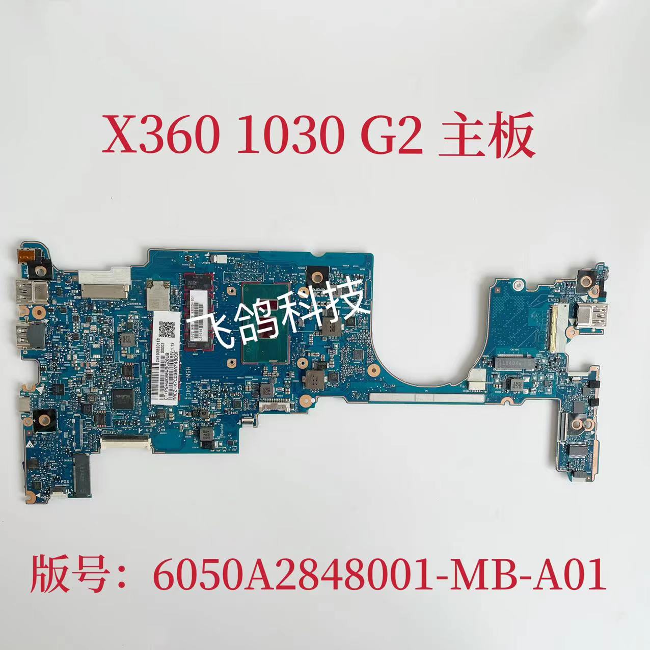 用于惠普X360 1030 G2主板 I5 I7 RAM 8G16G 6050A2848001-MB-A01