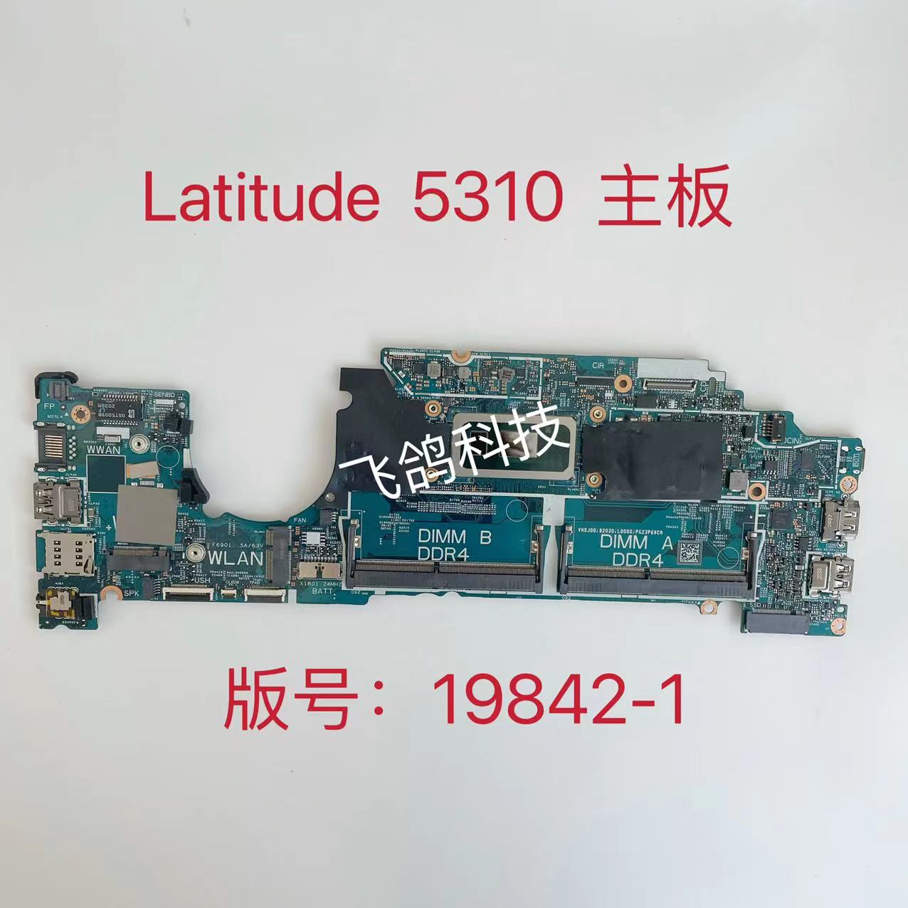用于戴尔 Latitude 5310 主板 I5-10310 CN-0RGVGG 版号：19842-1