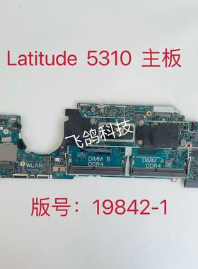 用于戴尔 DELL Latitude 5310 主板 I5-10210U CN-0D2CKD 19842-1