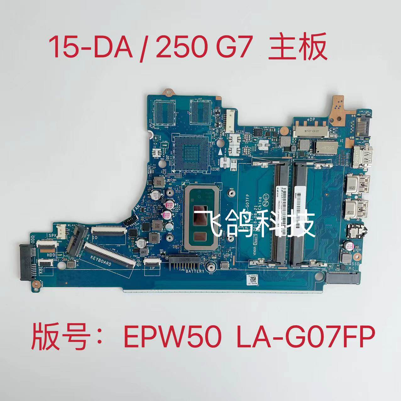 用于HP/惠普 250 G7 15-DA 主板 CPU: I3 I5  I7 EPW50 LA-G07FP