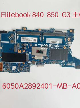 用于惠普 Elitebook 840 G3 850 G3主板  I5 I7 CPU 6050A2892401