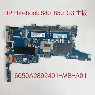 用于惠普 Elitebook 840 G3 850 G3主板  I5 I7 CPU 6050A2892401