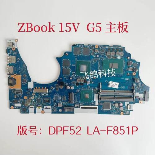 用于HP/惠普 TPN-C134 ZBook 15V G5 主板 I7 8代  独立 LA-F851P