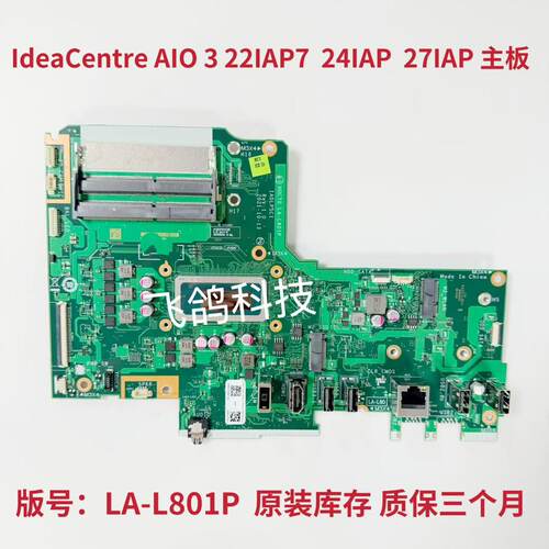 用于联想 IdeaCentre AIO 3 22IAP7 24IAP7 27IAP7 主板 LA-L801P
