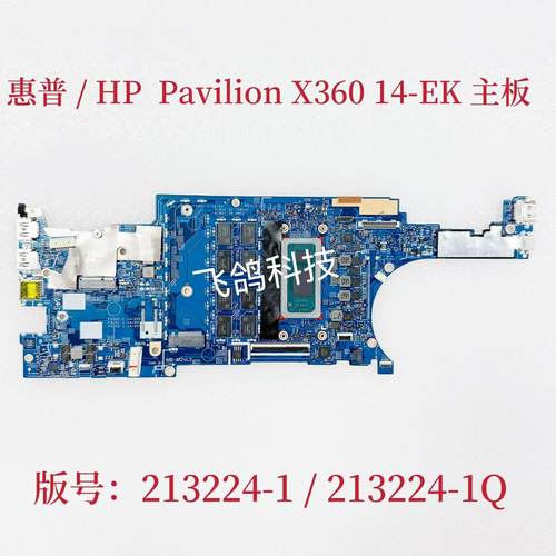 用于惠普 X360 14-EK 主板 I5-12TH  I5-13TH 213224-1 213224-1Q