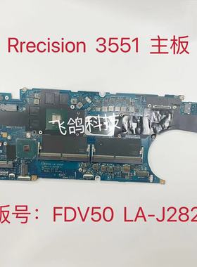 用于戴尔 Precision 3551主板 I7-10750H独立CN-033T3Y  LA-J282P