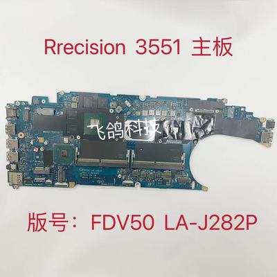 用于戴尔 Precision 3551主板 I7-10750H独立CN-033T3Y  LA-J282P