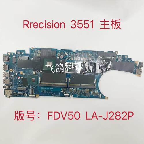 用于戴尔 Precision 3551主板 I7-10750H独立CN-033T3Y  LA-J282P