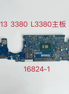 戴尔Latitude 13 3380 L3380主板16824-1 5KCRX I3-6006U I5-7200