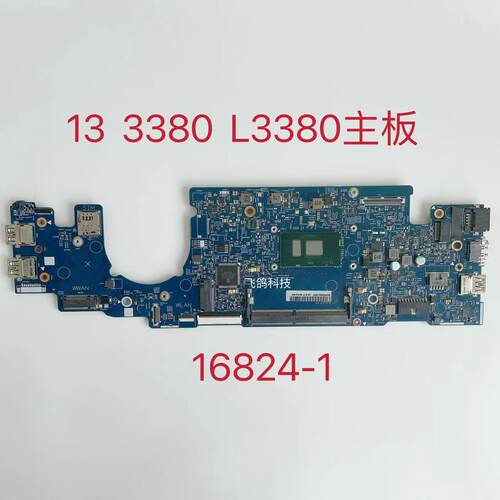 戴尔Latitude 13 3380 L3380主板16824-1 5KCRX I3-6006U I5-7200