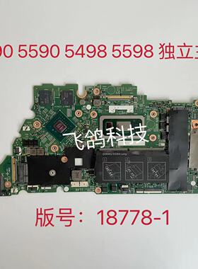 用于戴尔 5490 5590 5498  主板 CPU:I7-10510U MX250 2G 18778-1