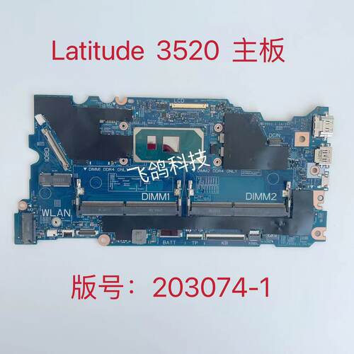用于戴尔 Latitude 3520 主板 CPU I3-1005G1 CN-01HHXD 203074-1